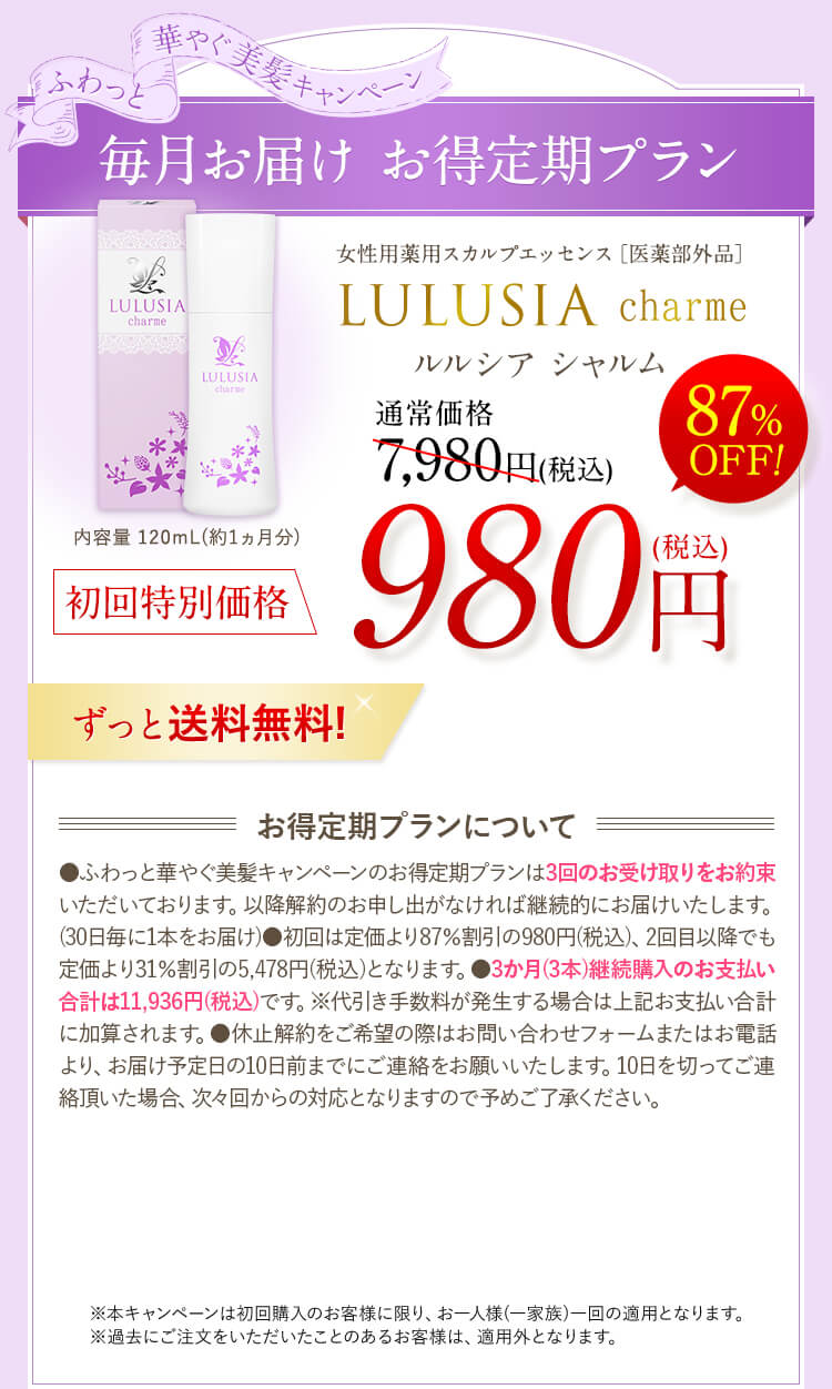 毎月お届け お得定期プラン