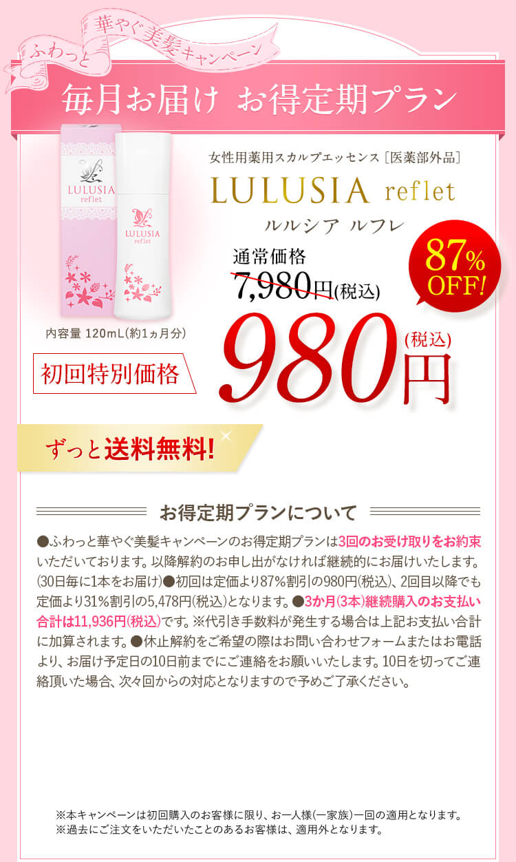 毎月お届け お得定期プラン