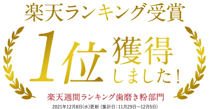 楽天ランキング受賞 1位獲得しました！